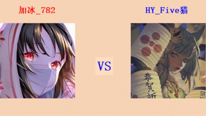 红警2原版擂台竞技场 第5季 782 vs Five猫 循进级连段测评（1）