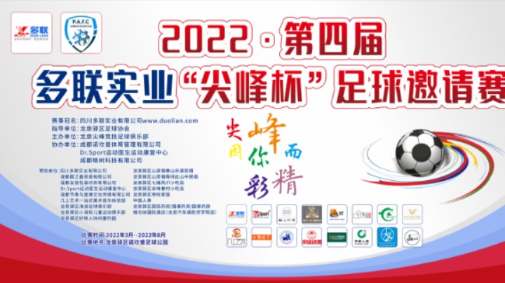 2022·第四届·多联实业“尖峰杯”足球邀请赛·第一轮精彩扑救