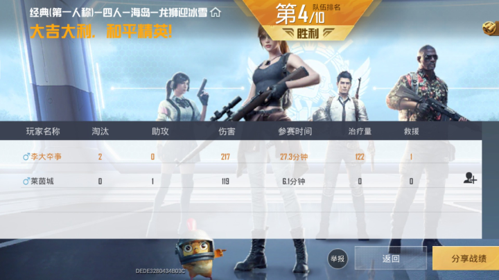 第一次手Q团体赛
