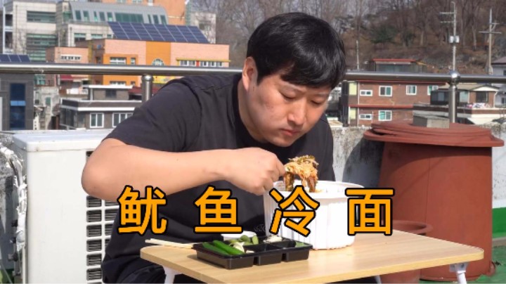 在天台运动后品尝外卖鱿鱼冷面，吃到嘴里凉凉的，感觉太棒了！