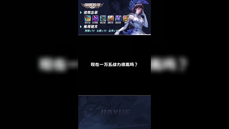 难道现在还以巅峰赛的分来衡量英雄的战力吗？