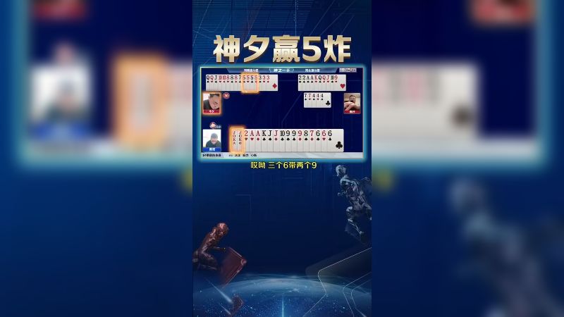 【JJ斗地主】神夕赢5炸