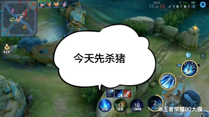 今天先杀猪