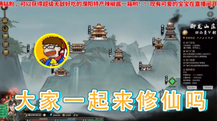 【午夜抹抹茶】：大家一起来修仙吗