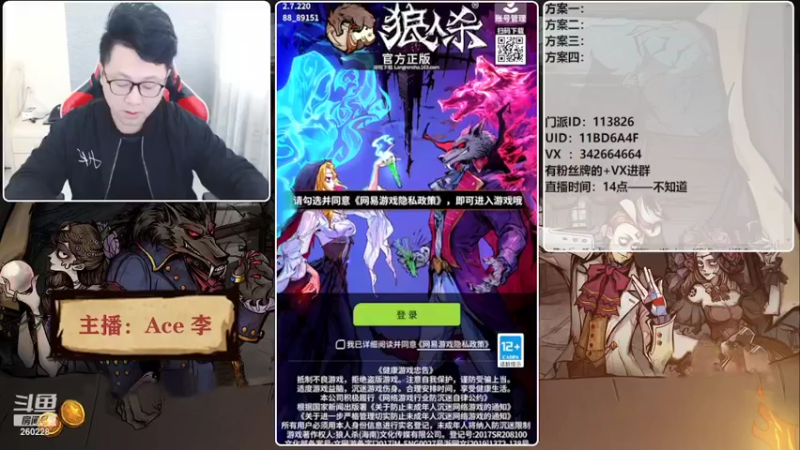 【2022-03-28 14点场】Ace丶老李：#狼人杀官方#大师场搅屎棍子