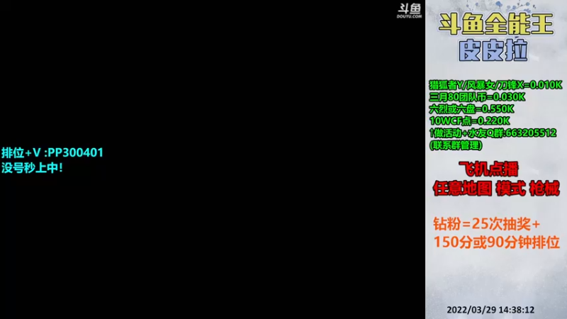【2022-03-29 14点场】皮皮拉3004O1：皮皮拉:排位上分冲冲冲！