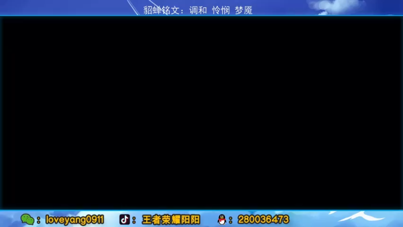 【2022-03-29 09点场】阳阳Yc：国服貂蝉 排位教学