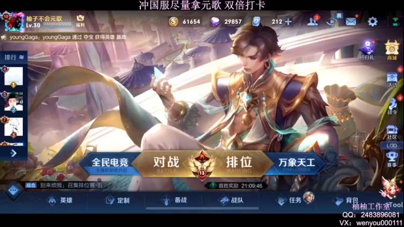 【2022-03-29 20点场】温柚：【温柚】巅峰赛2400分！冲国服元歌