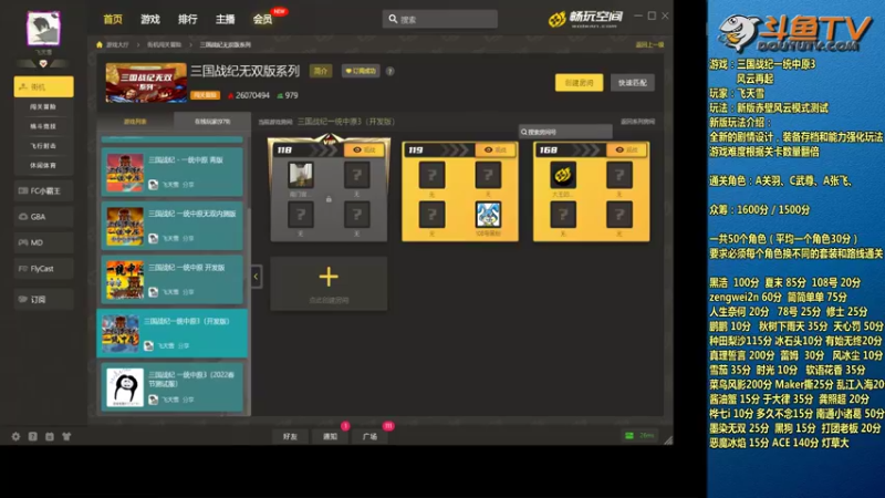 【2022-03-29 19点场】douyu素酒：飞天雪：三国战纪毁童年系列