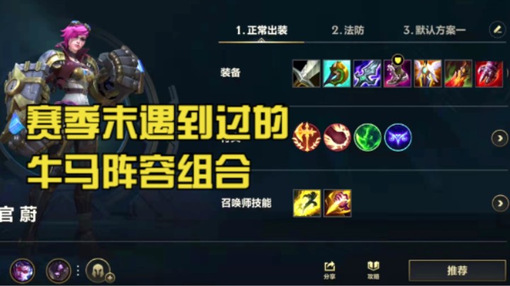 赛季末中都遇到过的牛马组合