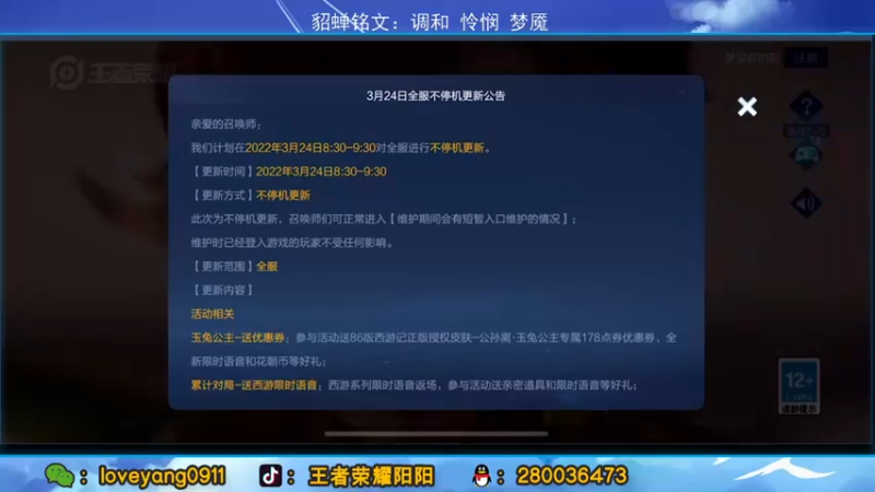 【2022-03-24 09点场】阳阳Yc：国服貂蝉 排位的神
