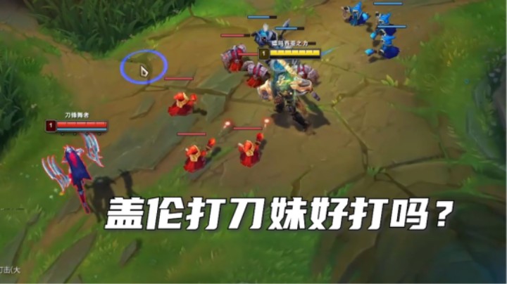 以后请叫我盖伦大帝吧