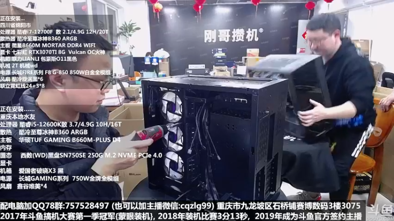 【2022-03-29 16点场】重庆刚哥金牌装机店：重庆刚哥 配电脑 五一活动中