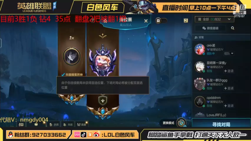 【2022-03-29 10点场】白色风车丶丶丶丶：国一小鱼人+飞机冲国一杰斯！