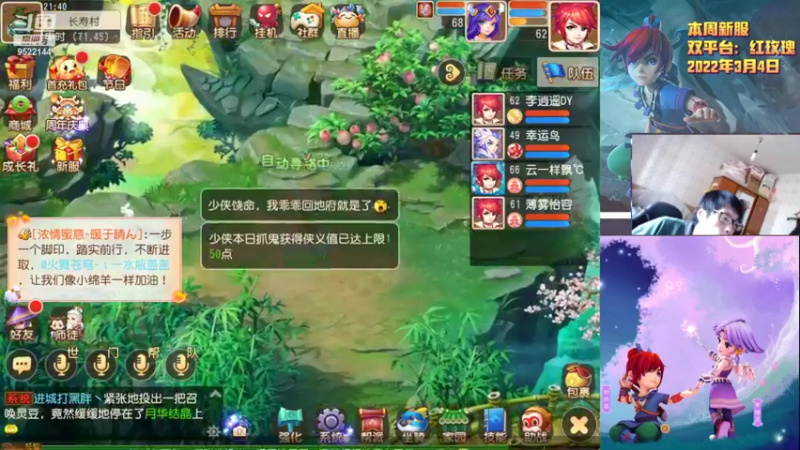 【2022-03-23 21点场】主播李逍遙：梦幻手游红玫瑰摸索中