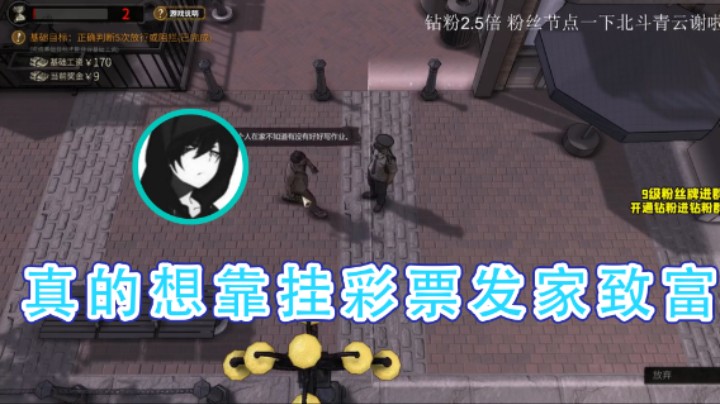 【三酒OuO】：真的想靠挂彩票发家致富