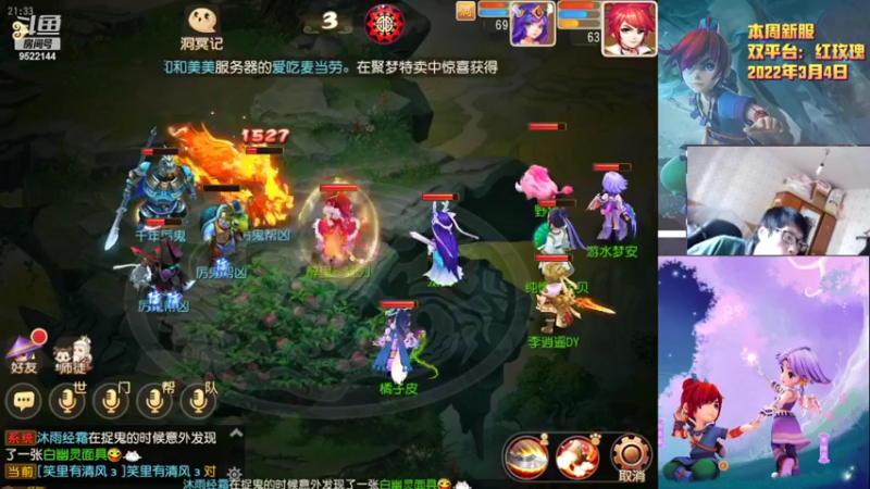【2022-03-26 21点场】主播李逍遙：梦幻手游红玫瑰摸索中