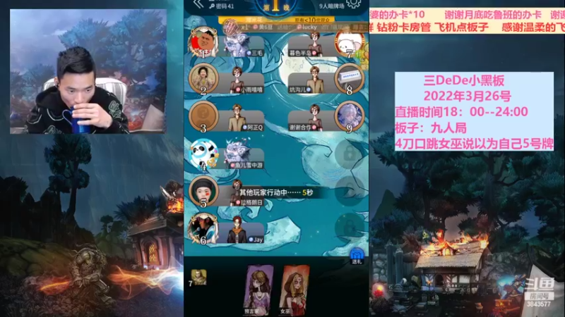 【2022-03-26 20点场】三DeDe：全网唯一九人局