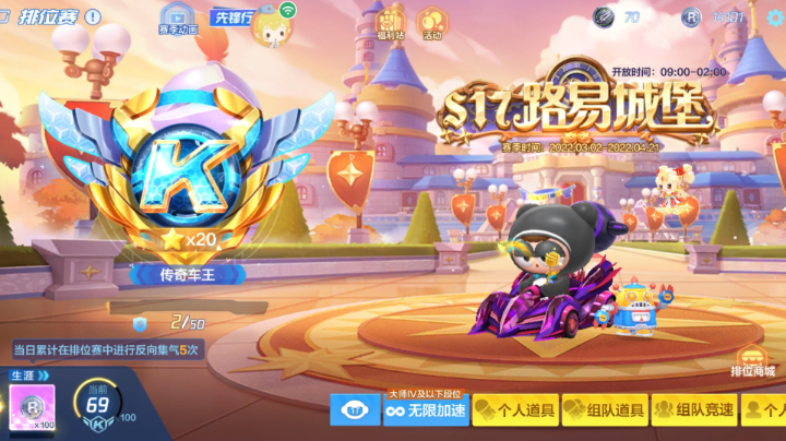 组队道具排位日常 20220328 22点场