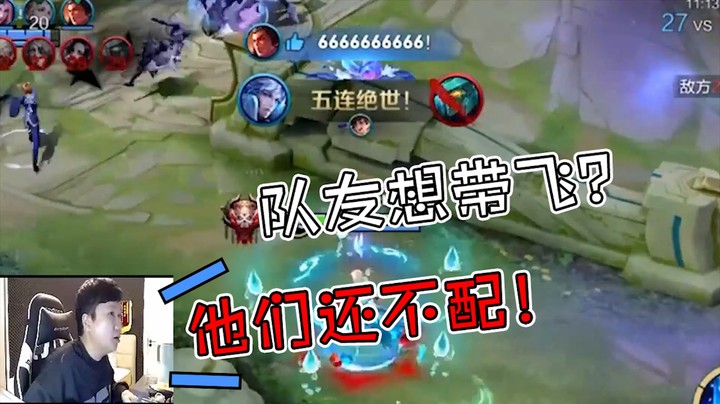 诸葛五杀先发制人！队友带飞我？他们休想！