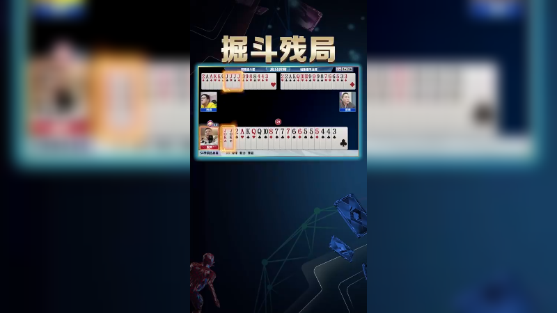 【JJ斗地主】掘 式 拆 Q
