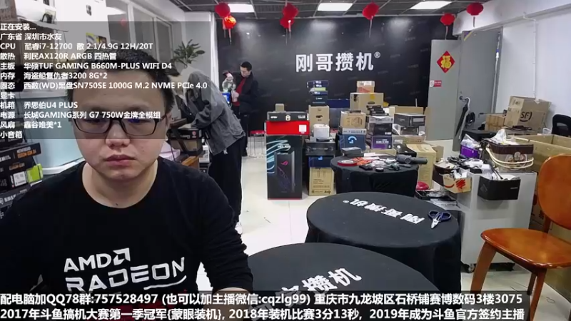 【2022-03-29 10点场】重庆刚哥金牌装机店：重庆刚哥 配电脑 五一活动中
