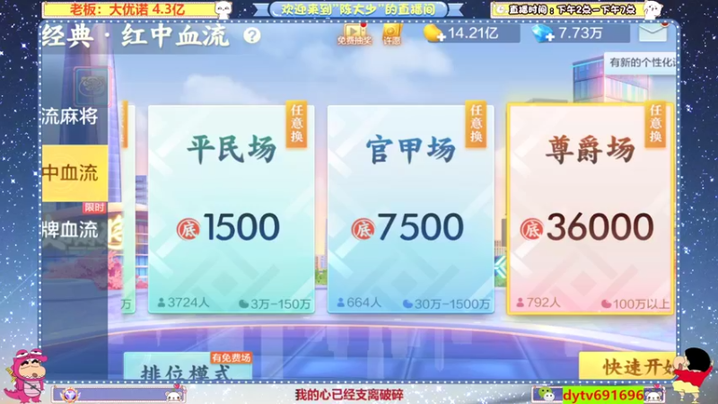 【欢乐麻将】DS丶淄博陈大少的精彩时刻 20220328 14点场