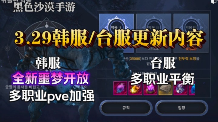 【黑色沙漠手游】3.29韩服/台服更新内容，新版噩梦开放！