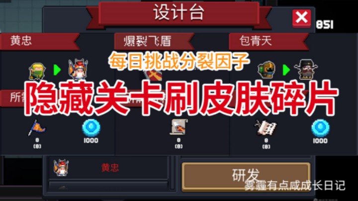 刷隐藏关卡刷皮肤碎片和技能书碎片