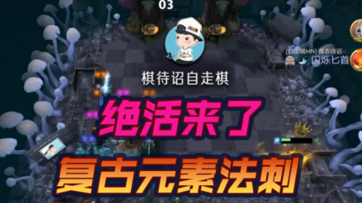 绝活来了 复古元素法刺