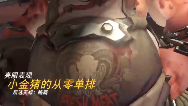 路霸的威慑力