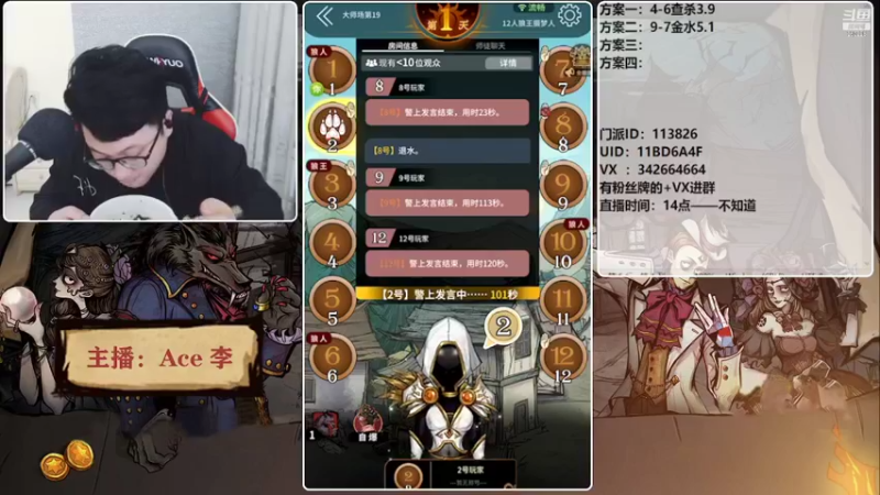【2022-03-28 20点场】Ace丶老李：#狼人杀官方#大师场搅屎棍子
