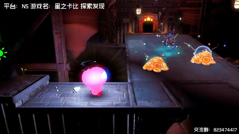 星之卡比探索发现！