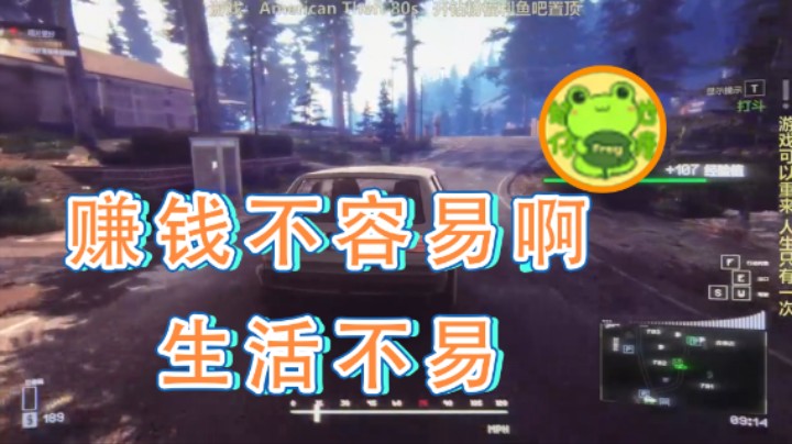 【瓜皮蛙蛙】：赚钱不容易啊，生活不易