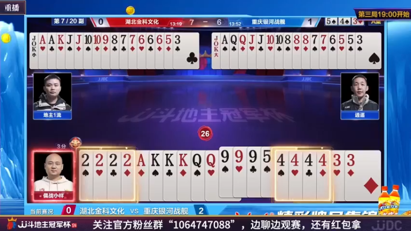 【2022-03-29 19点场】JJ斗地主官方：经典战役回顾 488743