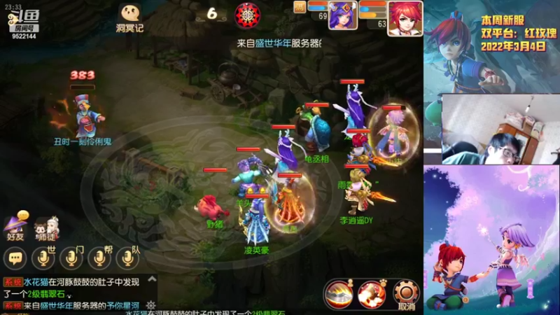 【2022-03-26 23点场】主播李逍遙：梦幻手游红玫瑰摸索中