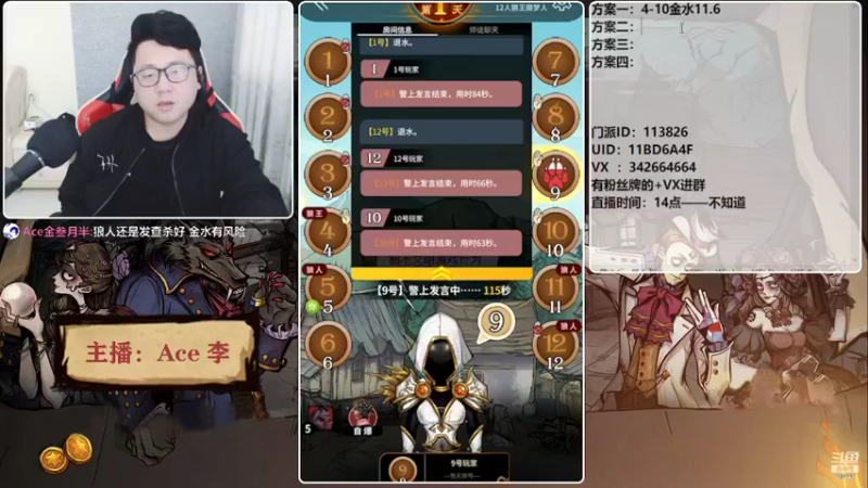 【2022-03-28 18点场】Ace丶老李：#狼人杀官方#大师场搅屎棍子