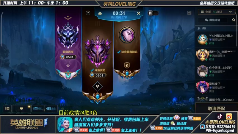【2022-03-29 17点场】灵药LoveLing：灵药：战神降临！冲第一