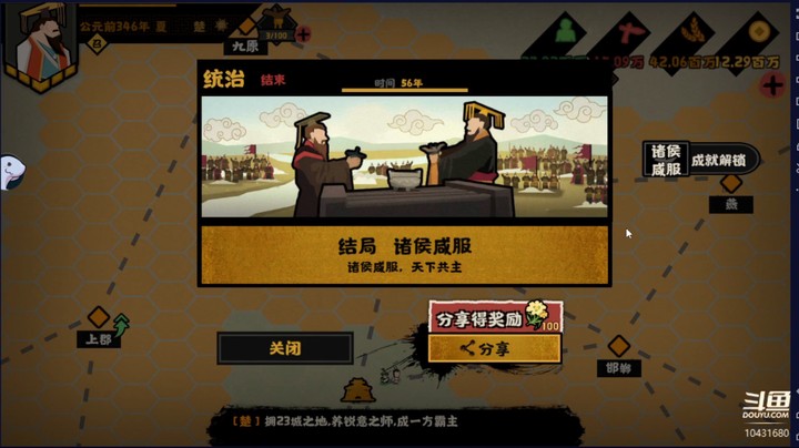 春秋战国，楚国铁车速推，无人可挡！一统天下！无敌!!!!!l