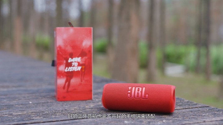 把音乐带到户外JBL Flip 6 体验