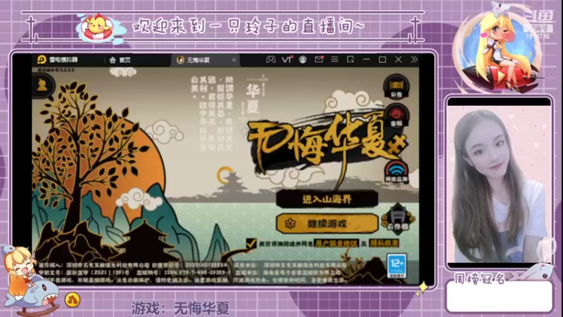 【2022-03-29 15点场】铃子是玲子吖：游戏：无悔华夏