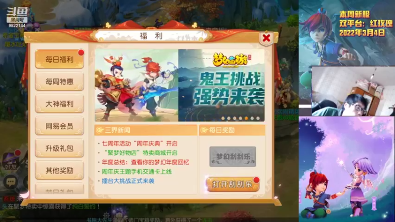 【2022-03-25 13点场】主播李逍遙：梦幻手游红玫瑰摸索中