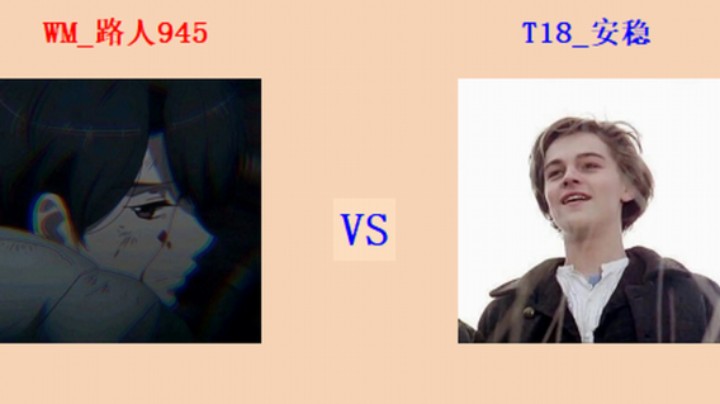 红警2原版擂台竞技场 第5季 路人945 vs 安稳 循进级连营对战（1）