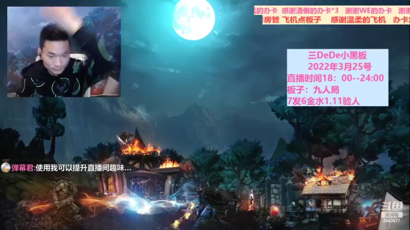 【2022-03-26 18点场】三DeDe：全网唯一九人局