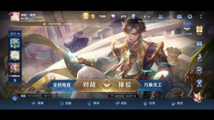 【王者荣耀】16的评分轻松来、