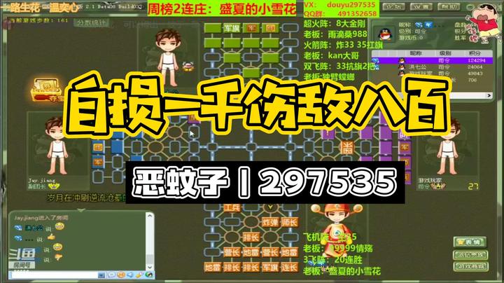 【恶蚊子】自损一千，伤敌八百