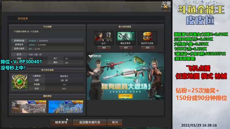 【2022-03-29 16点场】皮皮拉3004O1：皮皮拉:排位上分冲冲冲！