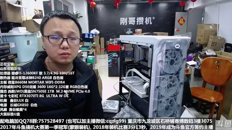【2022-03-29 18点场】重庆刚哥金牌装机店：重庆刚哥 配电脑 五一活动中