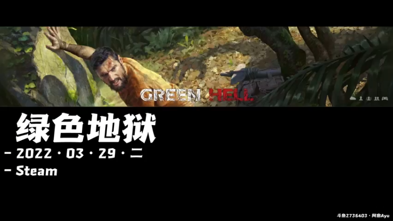 【2022-03-29 18点场】阿愈Ayu：愈❥»绿色地狱？不！路痴地狱！！！！