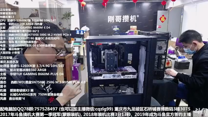 【2022-03-29 14点场】重庆刚哥金牌装机店：重庆刚哥 配电脑 五一活动中